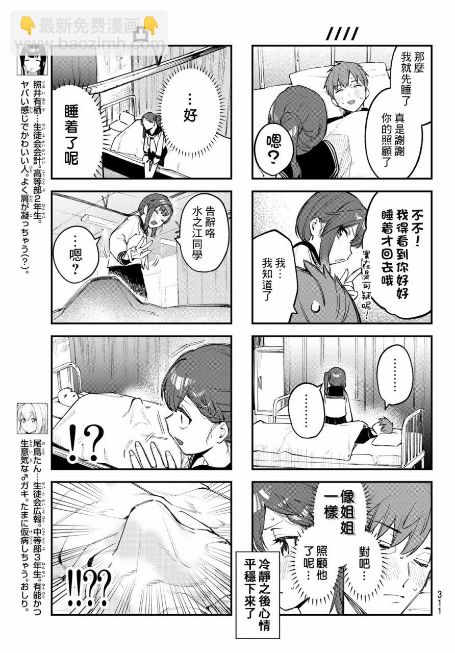 腦洞學生會 - 第28話 - 2