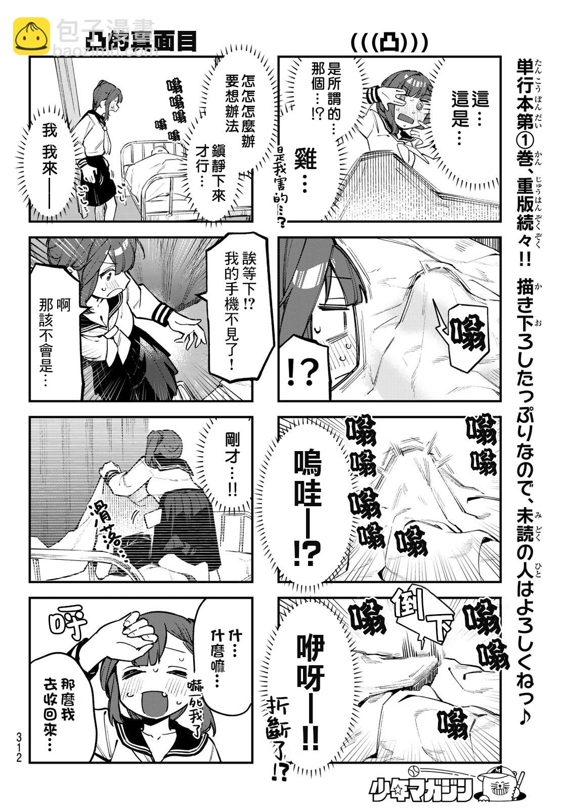 腦洞學生會 - 第28話 - 3