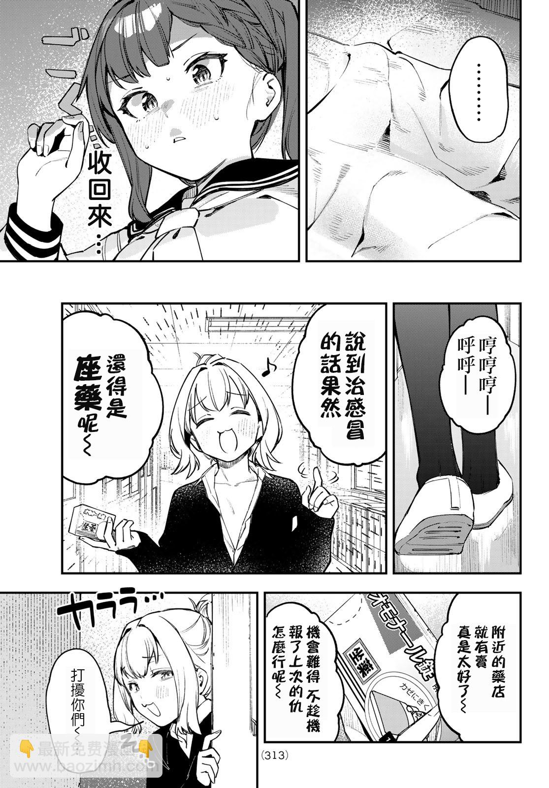 腦洞學生會 - 第28話 - 1
