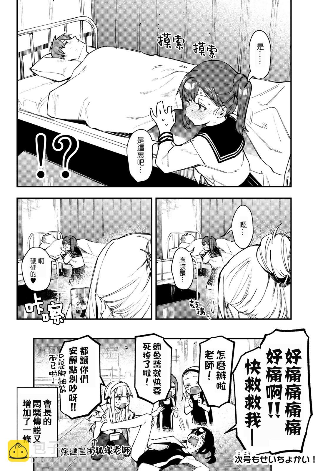 腦洞學生會 - 第28話 - 2
