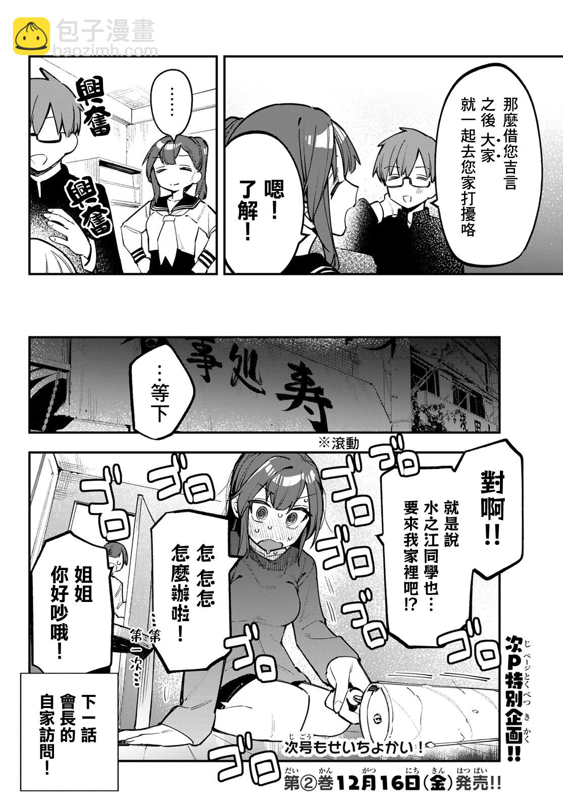 腦洞學生會 - 第30話 - 2