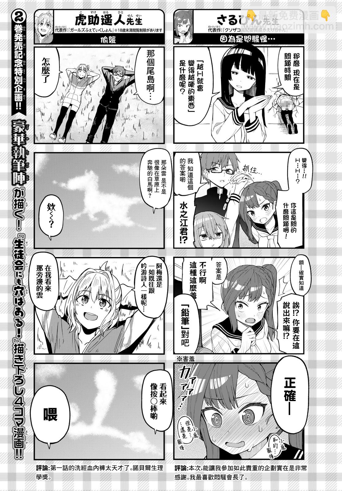 腦洞學生會 - 第30話 - 3