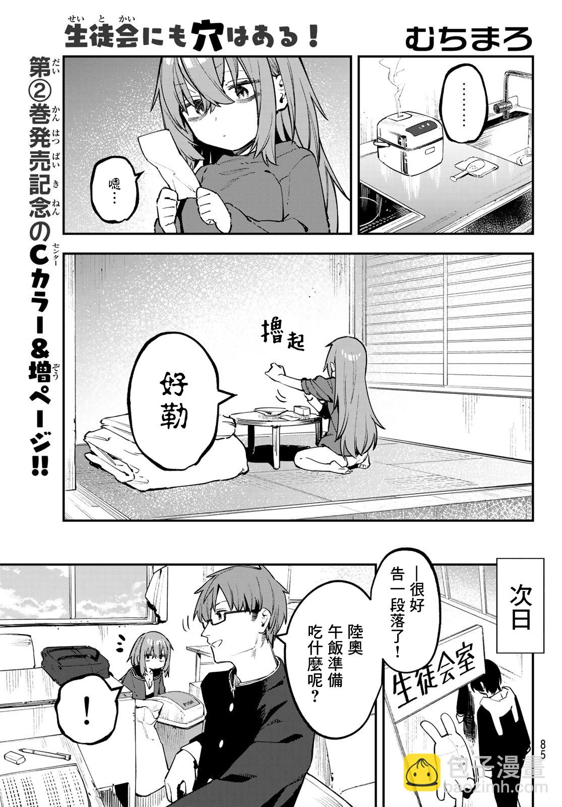 腦洞學生會 - 第30話 - 3