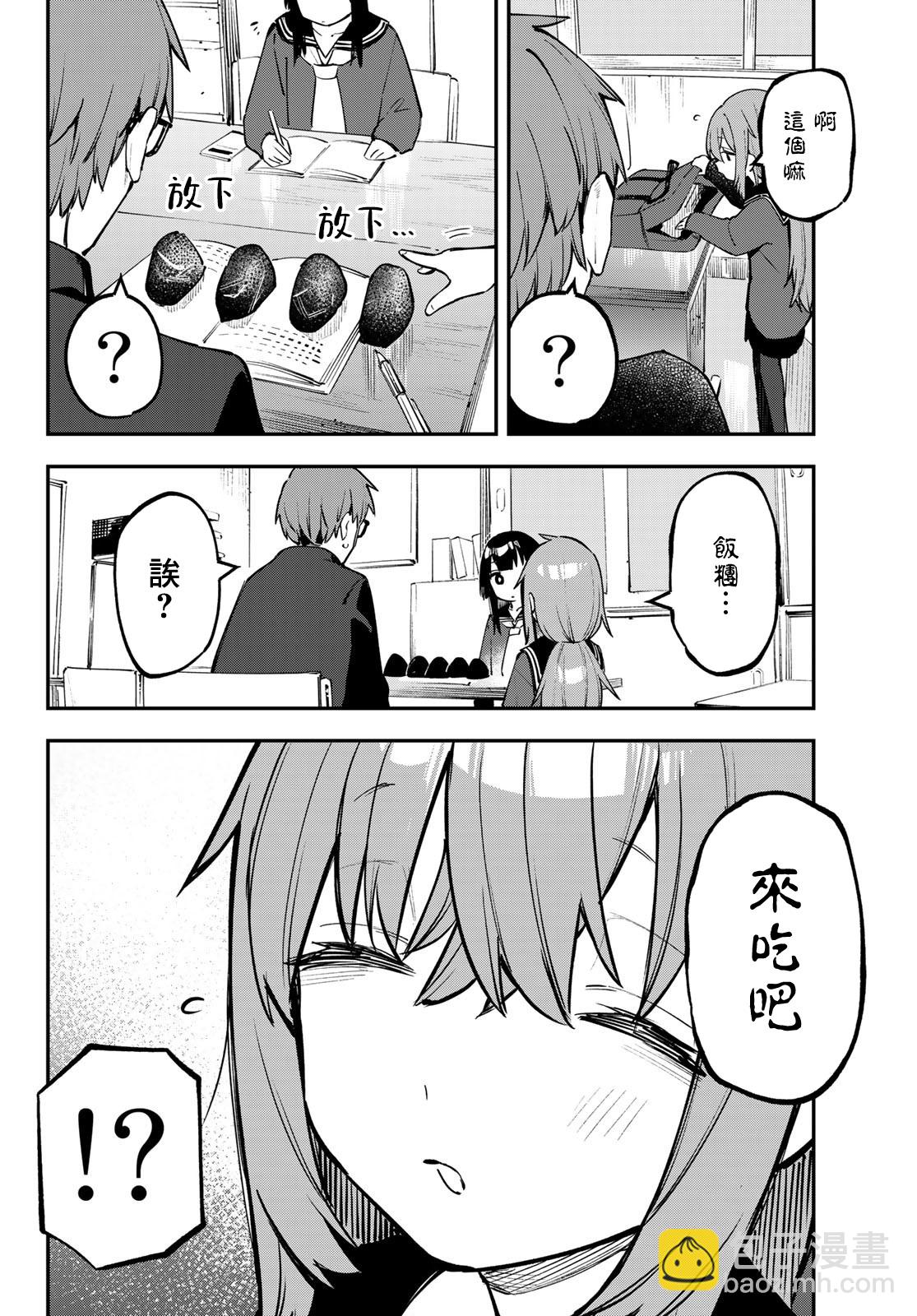 腦洞學生會 - 第30話 - 4