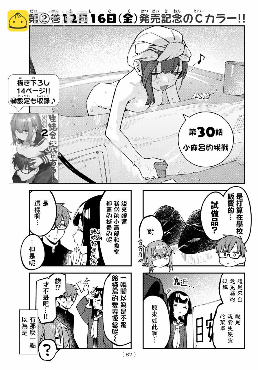 腦洞學生會 - 第30話 - 1