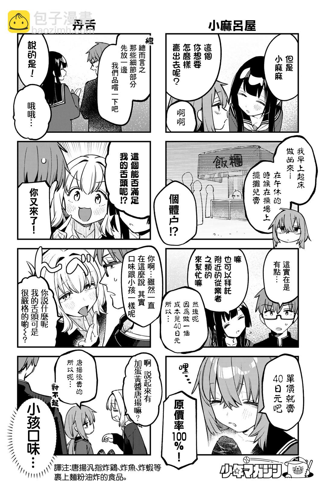 腦洞學生會 - 第30話 - 2