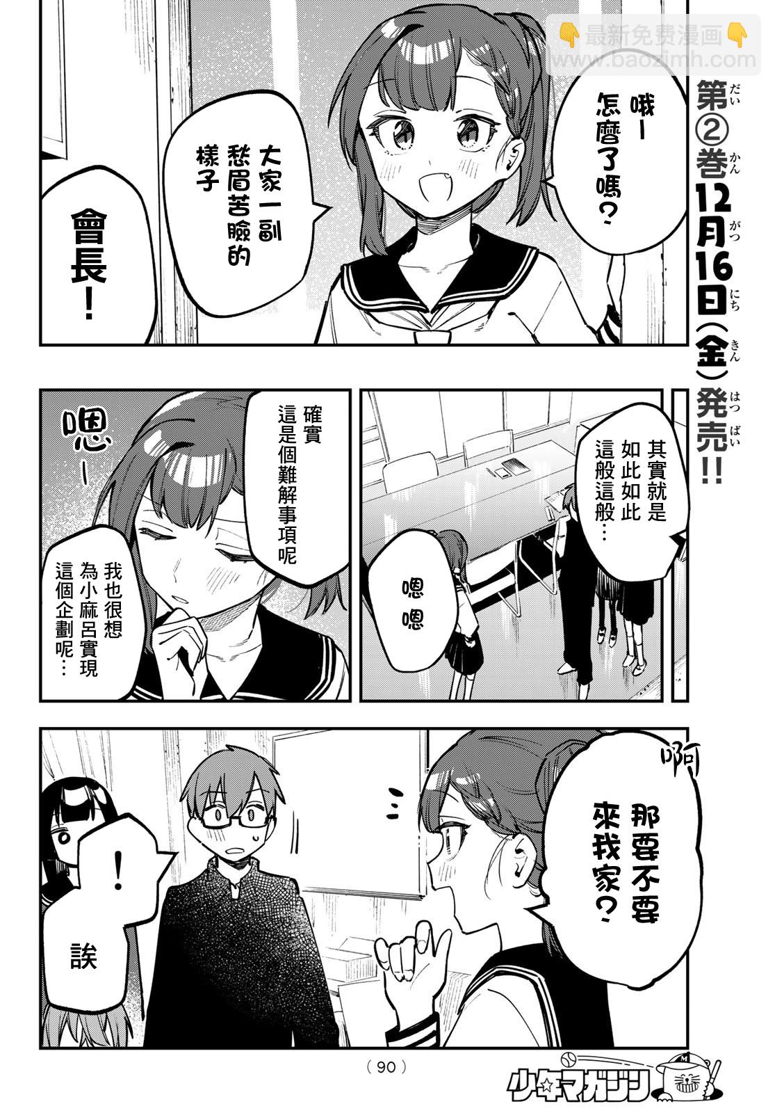 腦洞學生會 - 第30話 - 4