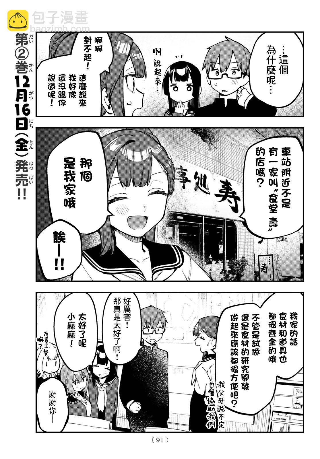 腦洞學生會 - 第30話 - 1