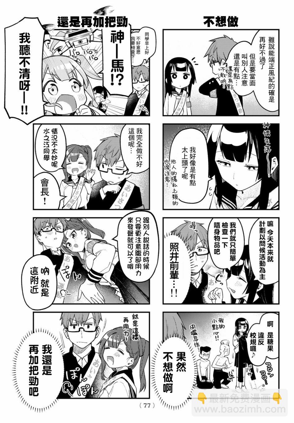 腦洞學生會 - 第05話 - 1