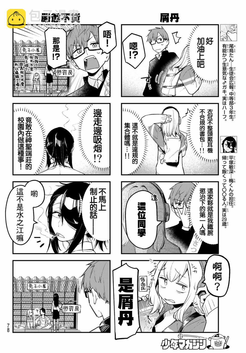 腦洞學生會 - 第05話 - 2
