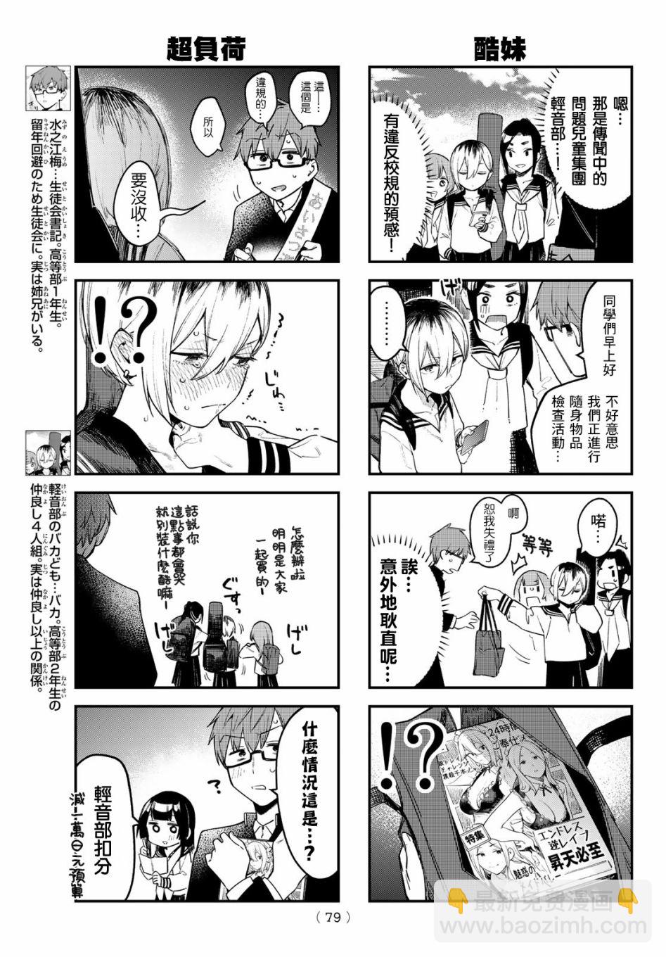 腦洞學生會 - 第05話 - 1
