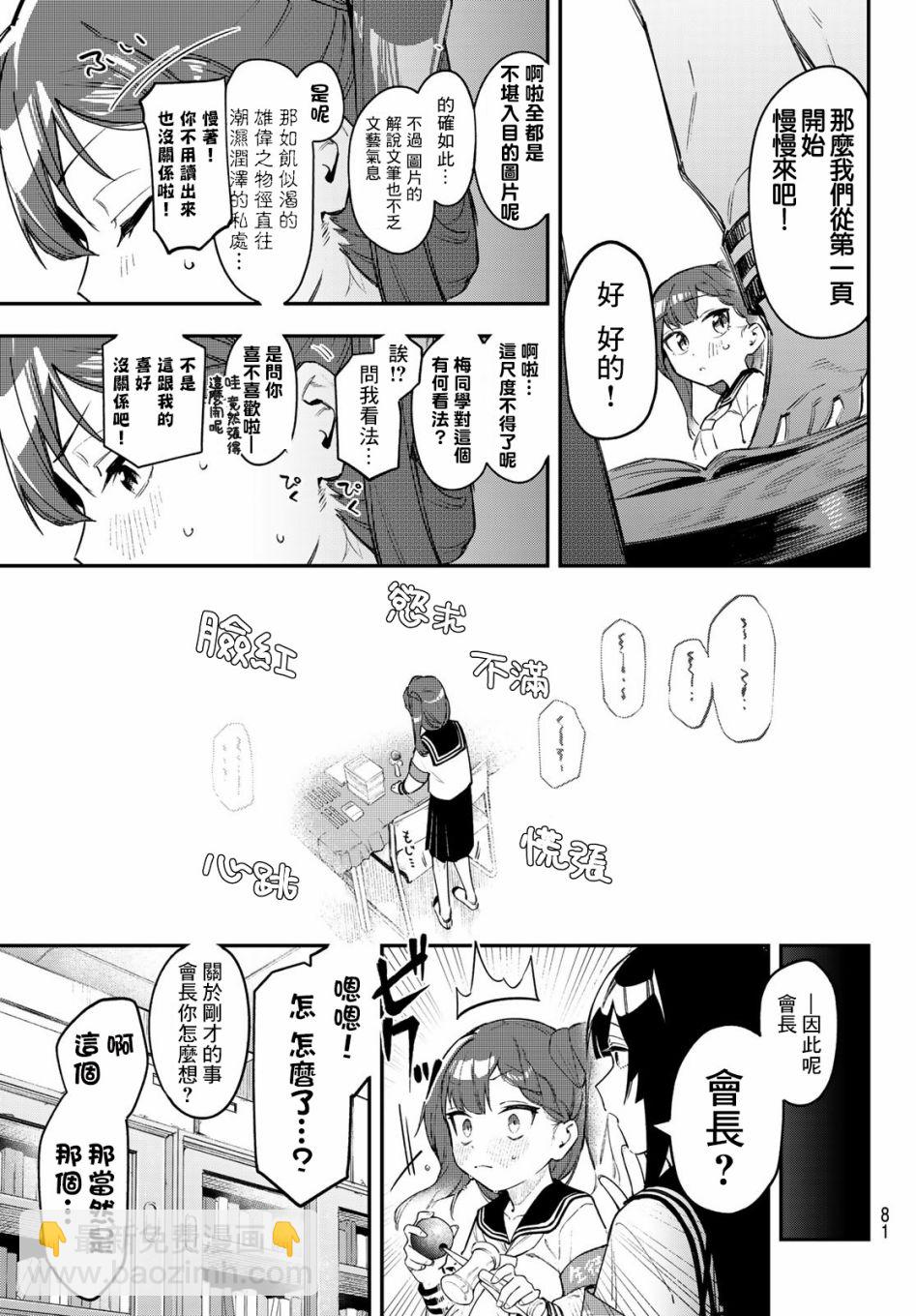 腦洞學生會 - 第05話 - 1