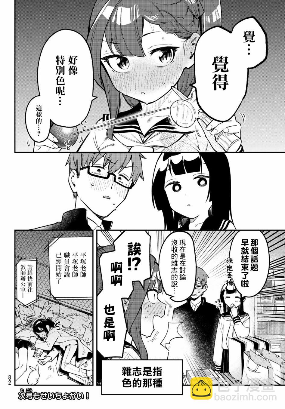 腦洞學生會 - 第05話 - 2