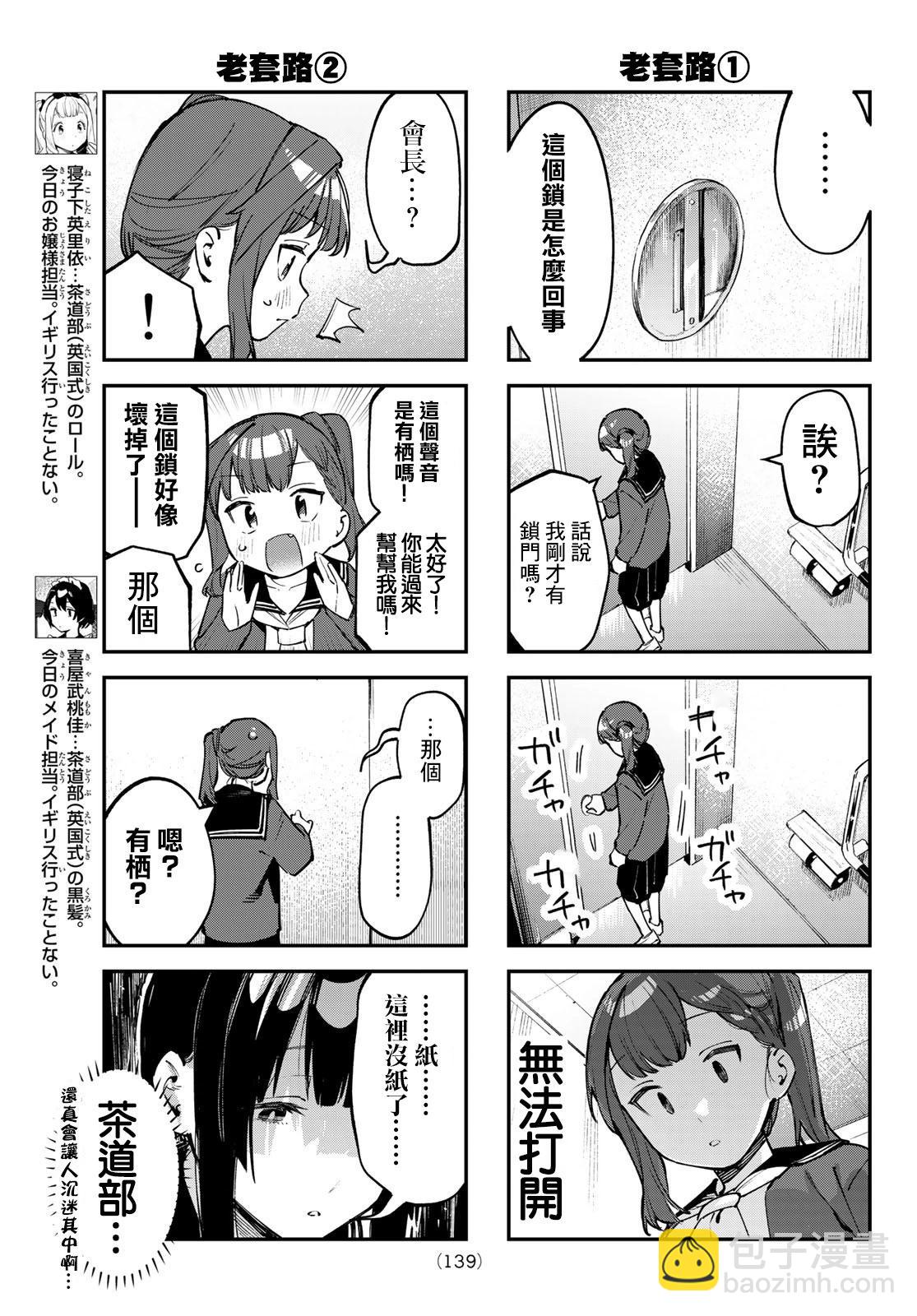 腦洞學生會 - 第38話 - 1