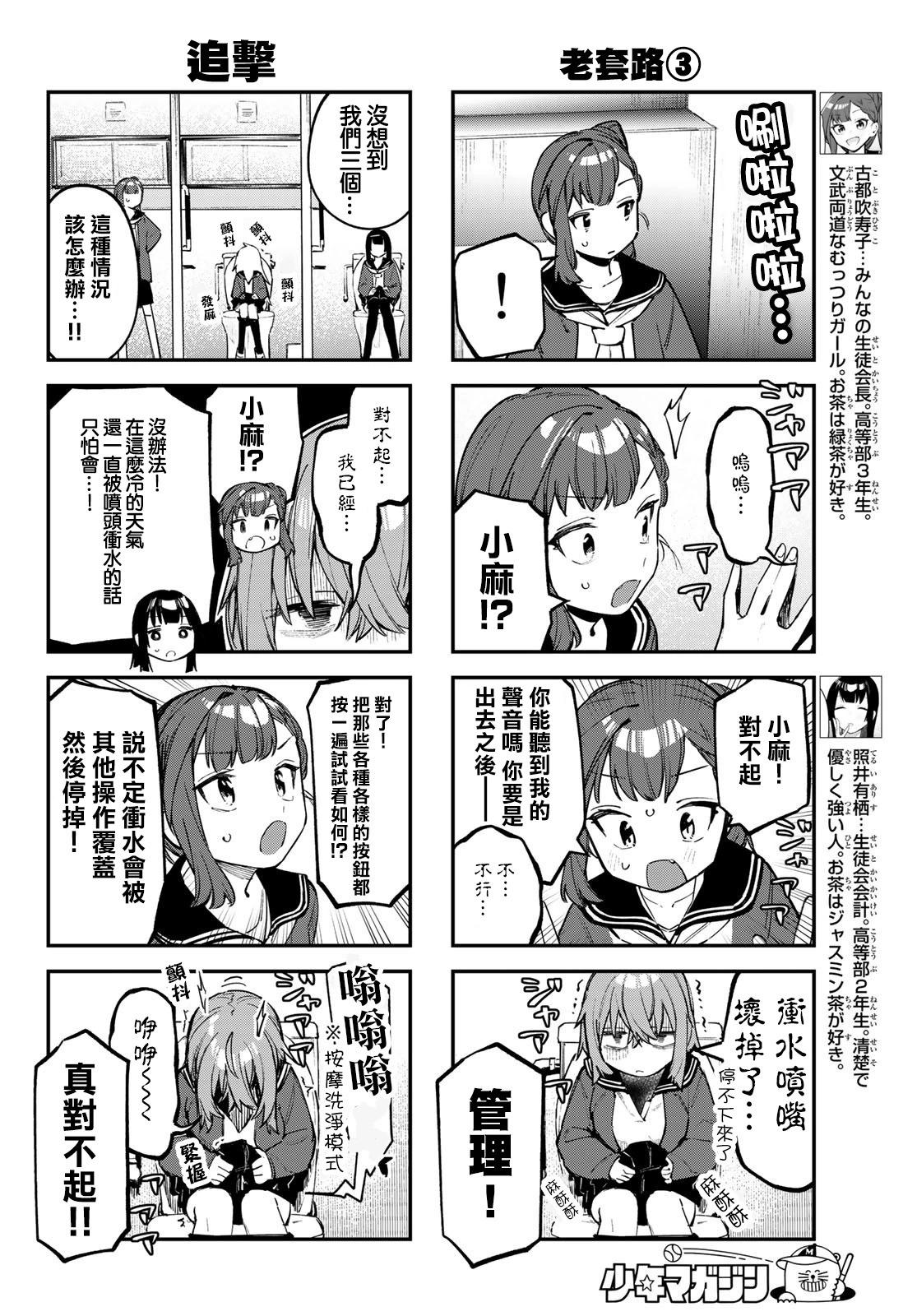 腦洞學生會 - 第38話 - 2