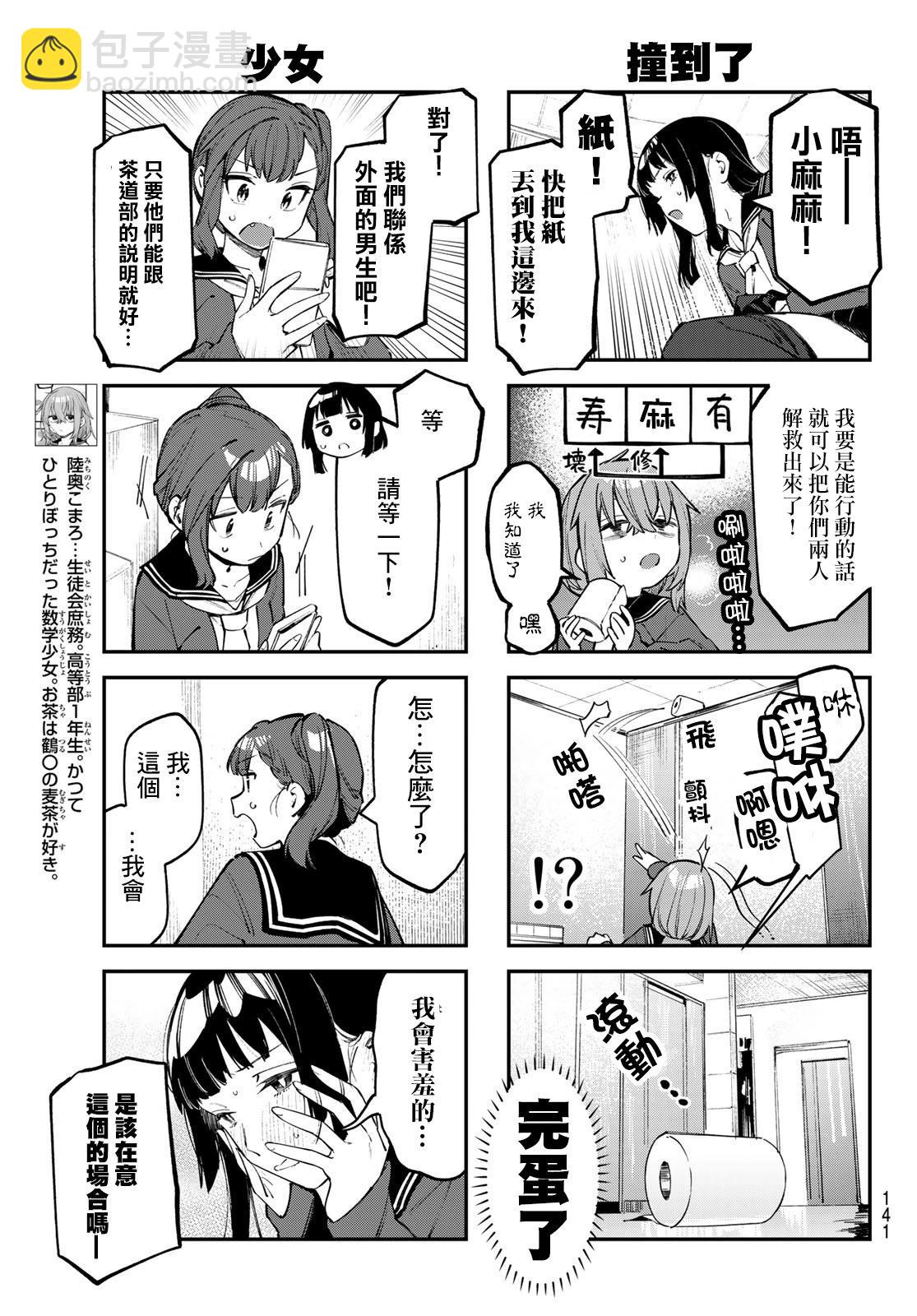 腦洞學生會 - 第38話 - 1
