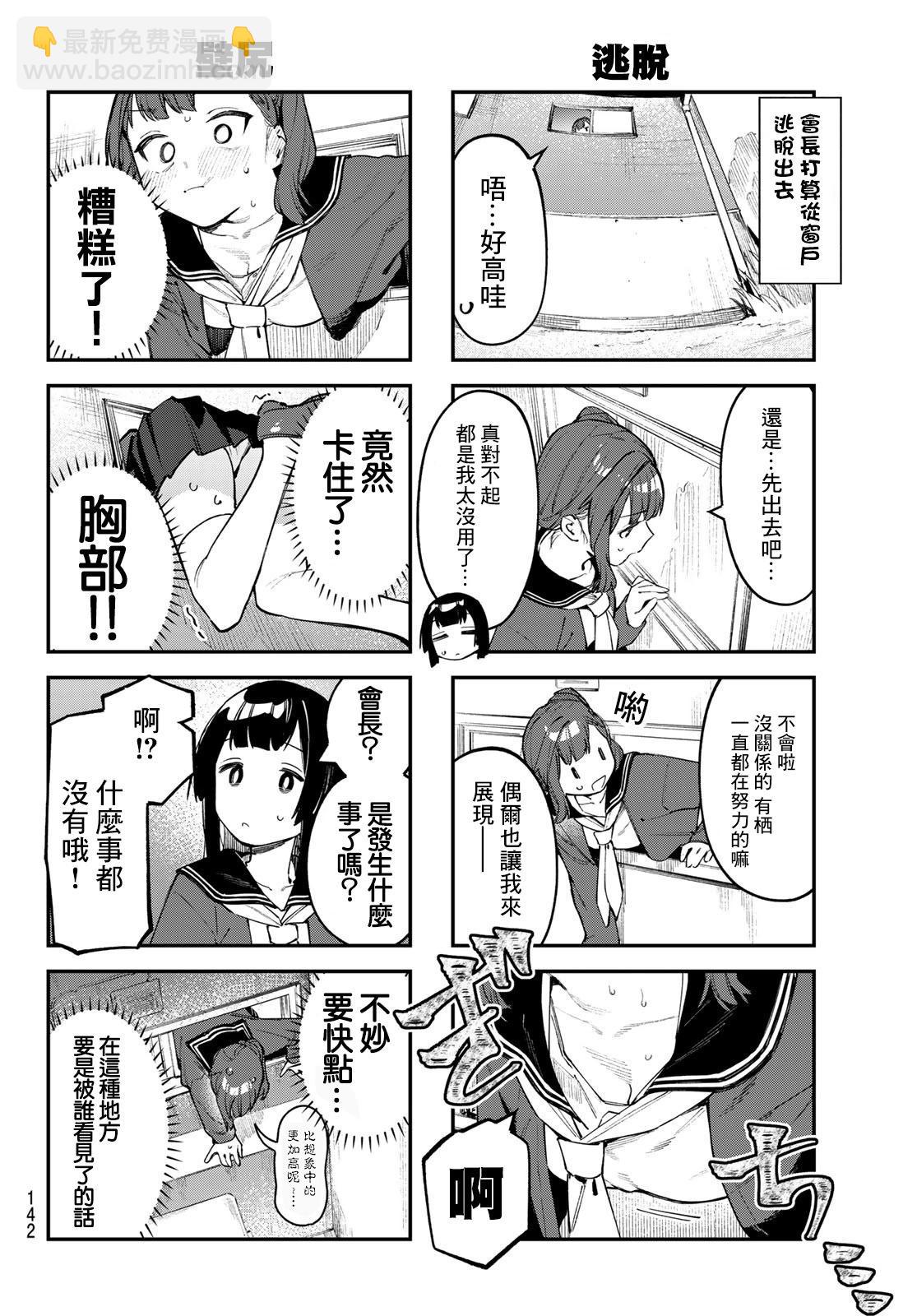 腦洞學生會 - 第38話 - 2