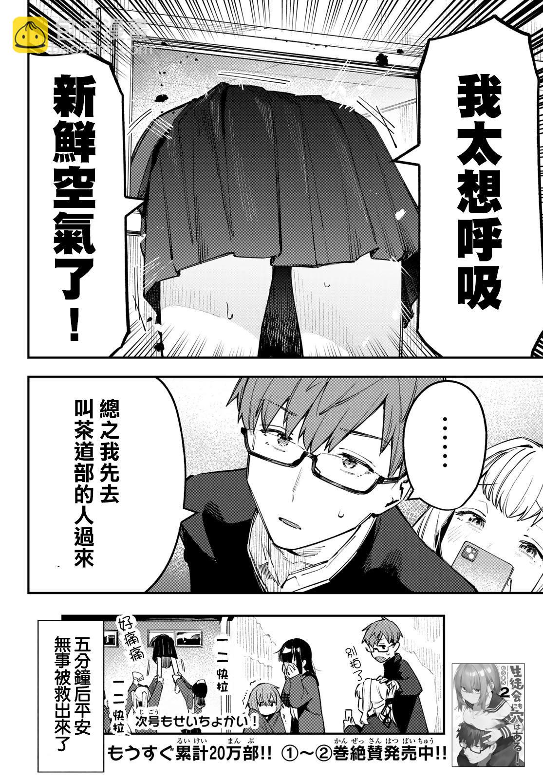 腦洞學生會 - 第38話 - 2