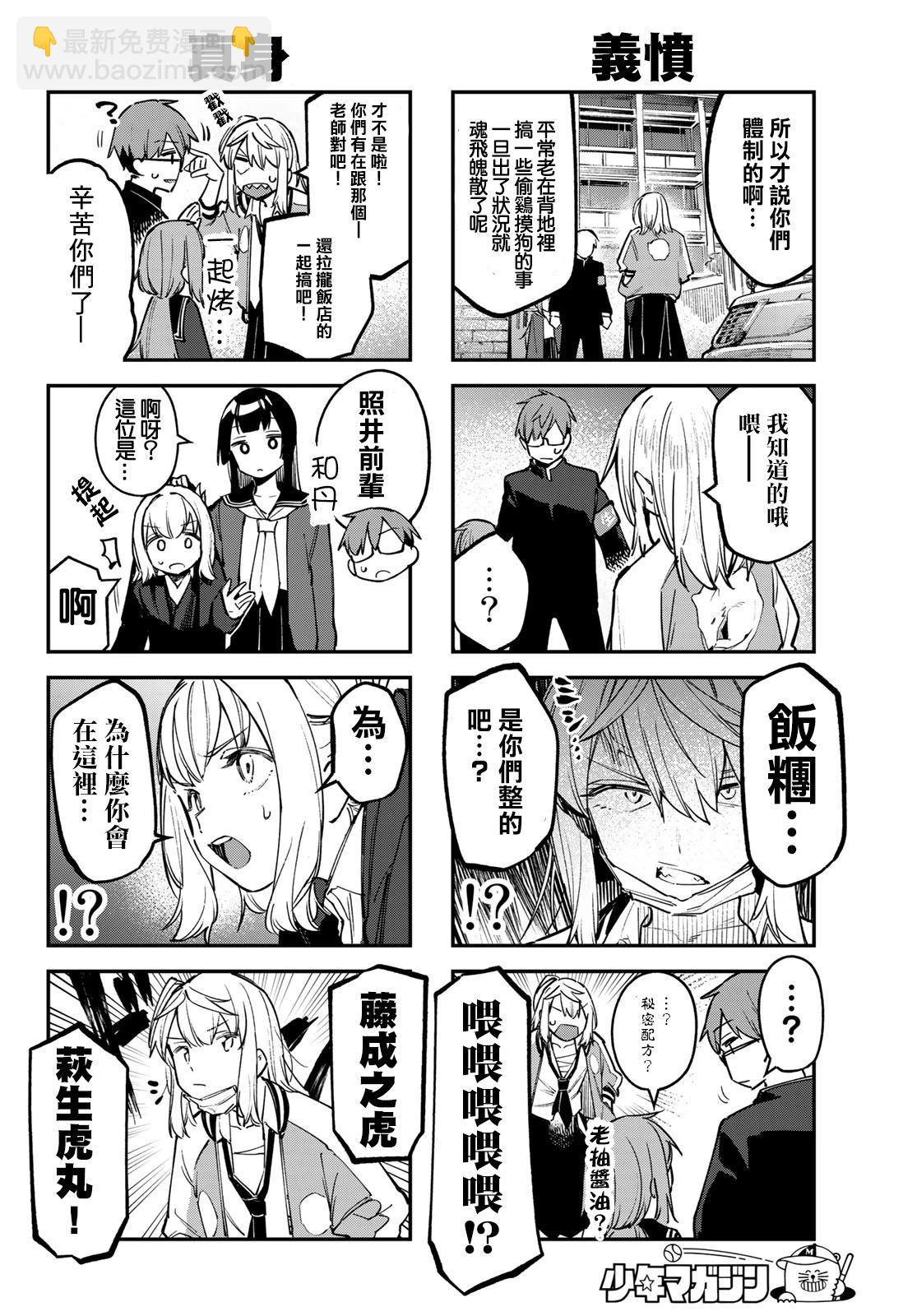 腦洞學生會 - 第40話 - 2