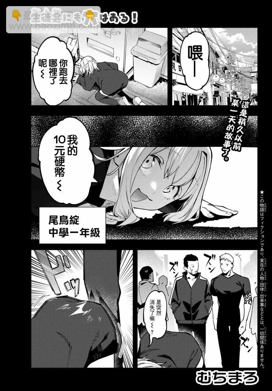 腦洞學生會 - 第41話 - 2
