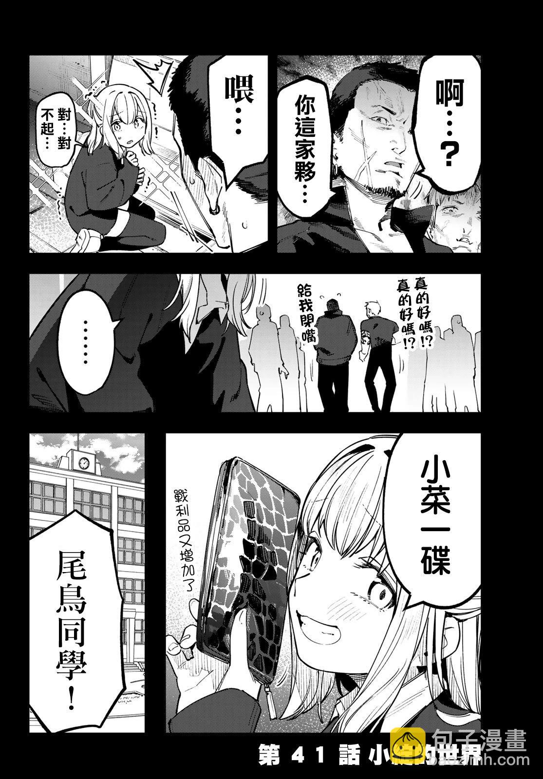 腦洞學生會 - 第41話 - 3