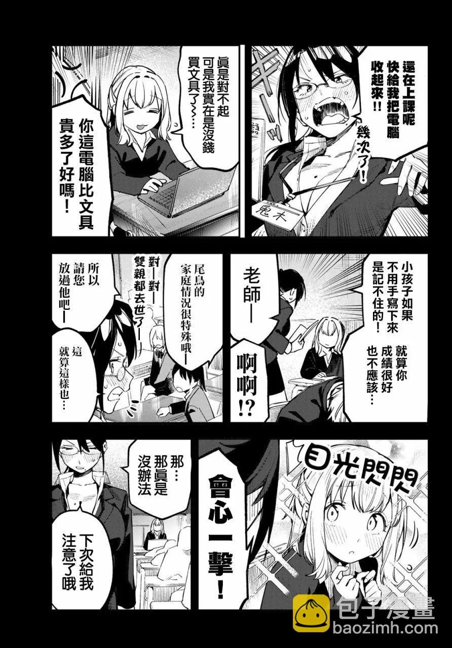 腦洞學生會 - 第41話 - 1
