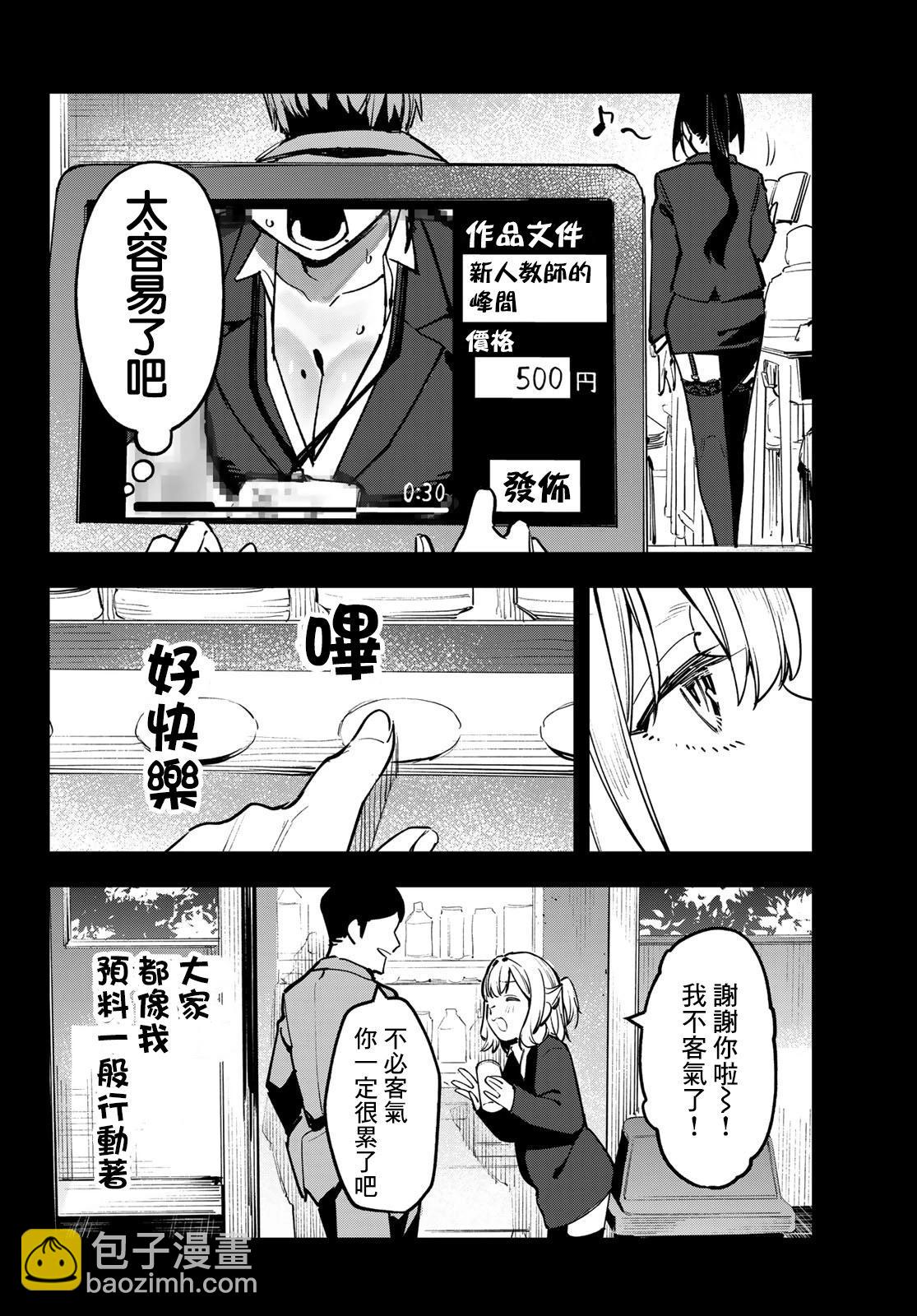 腦洞學生會 - 第41話 - 2