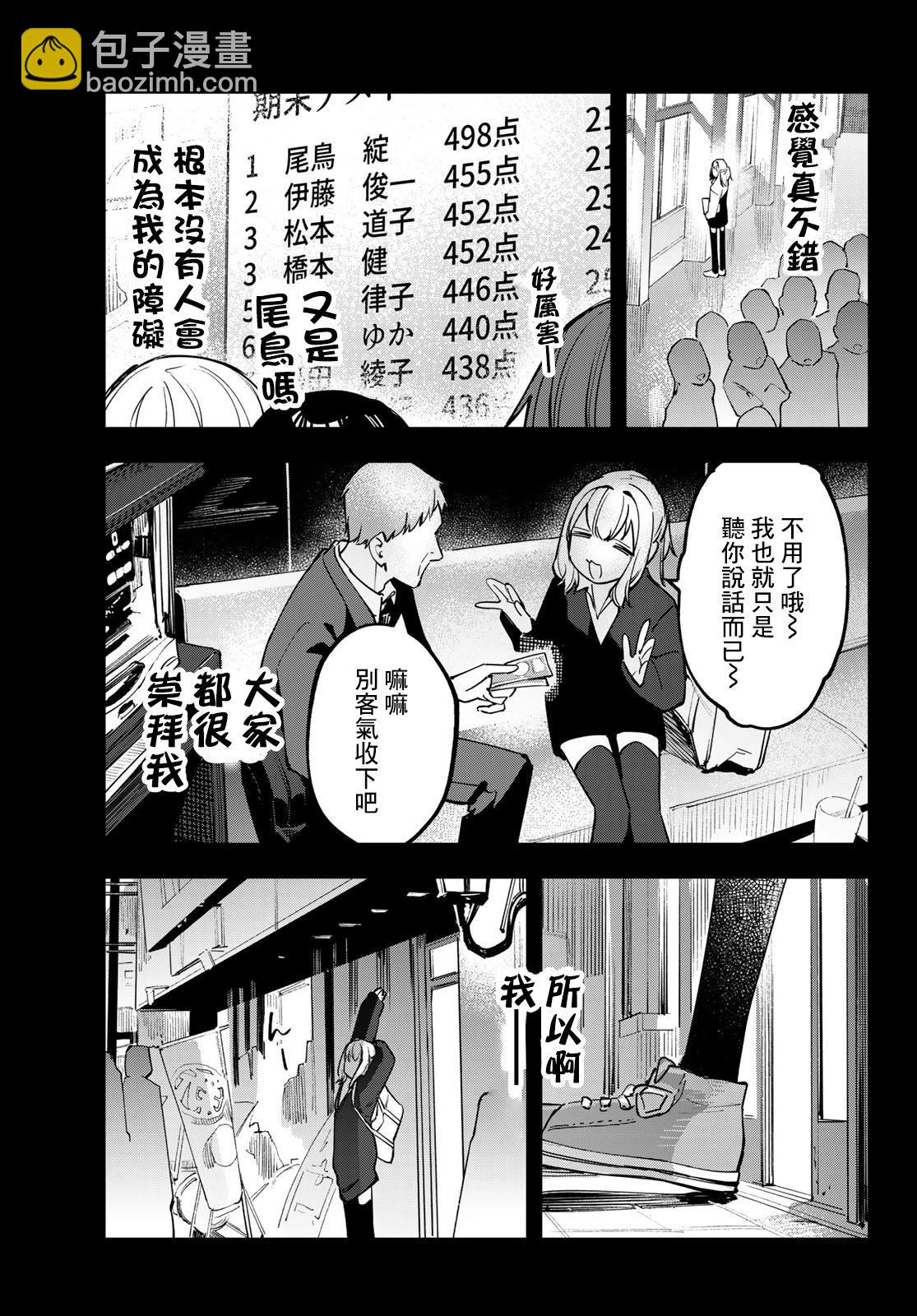 腦洞學生會 - 第41話 - 3