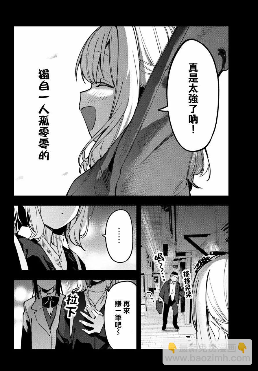 腦洞學生會 - 第41話 - 1