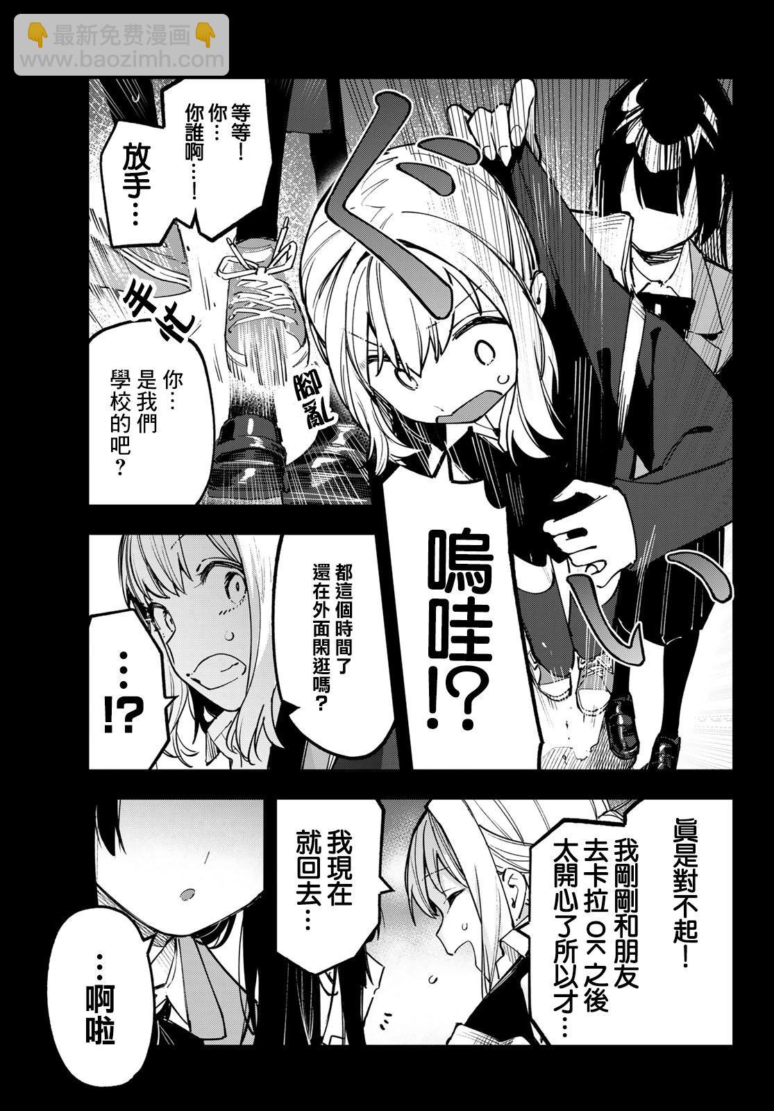 腦洞學生會 - 第41話 - 2