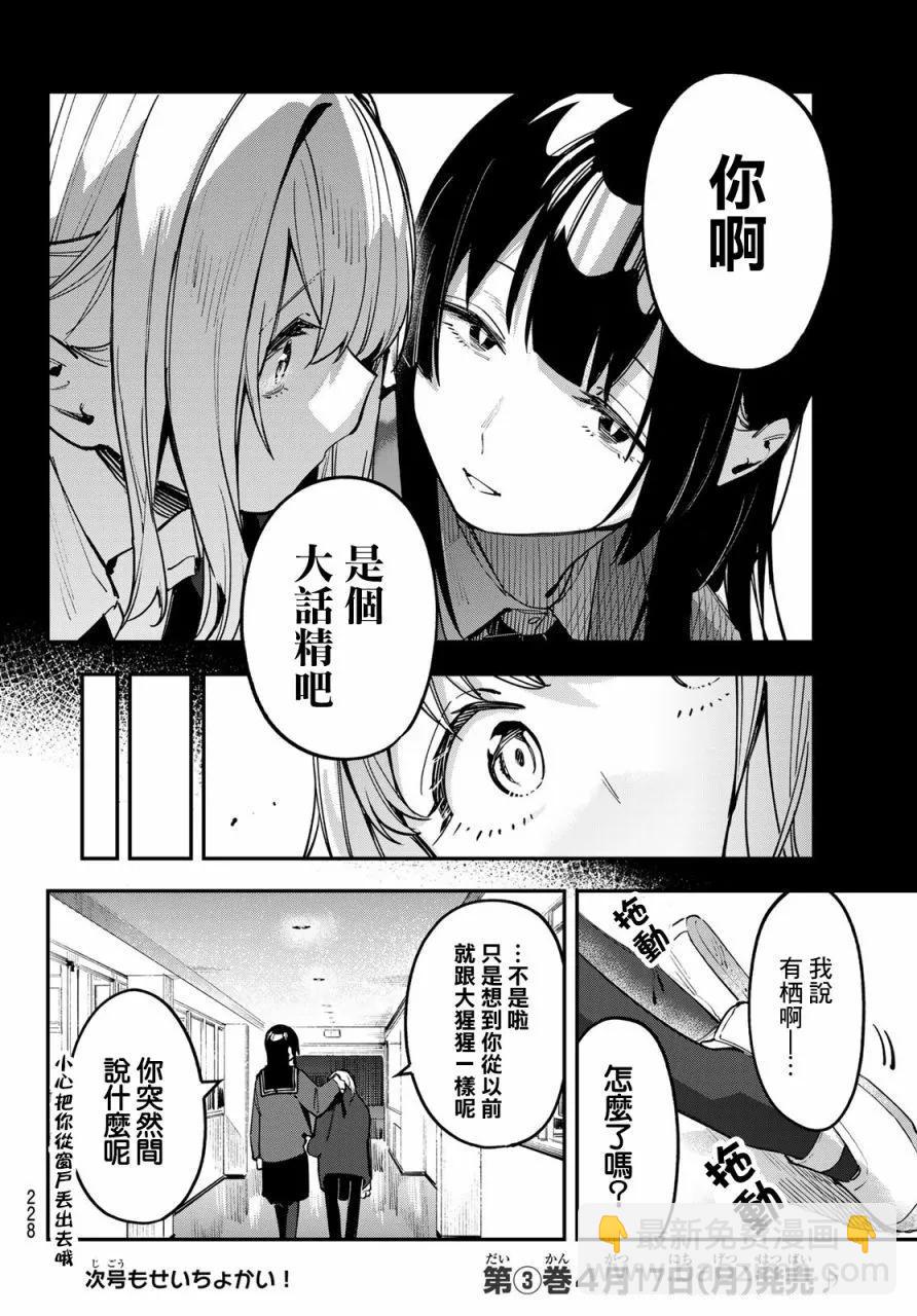腦洞學生會 - 第41話 - 3