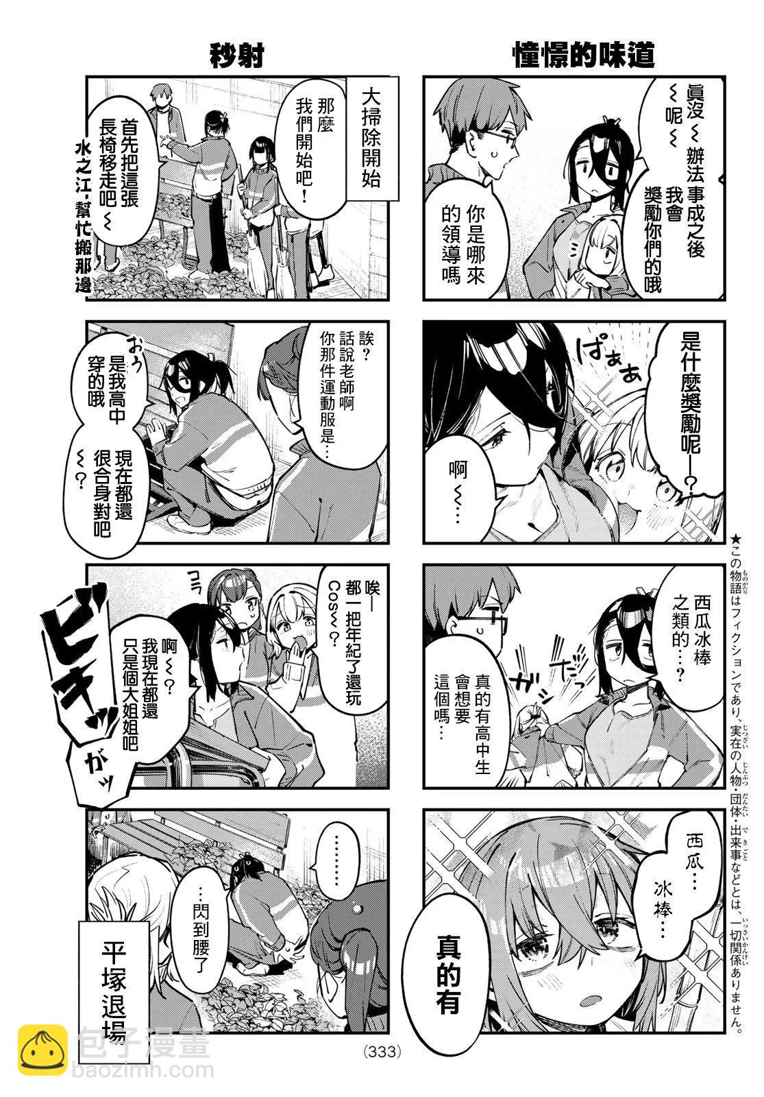 腦洞學生會 - 第46話 - 3