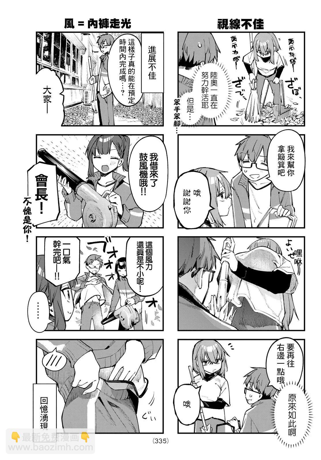腦洞學生會 - 第46話 - 2