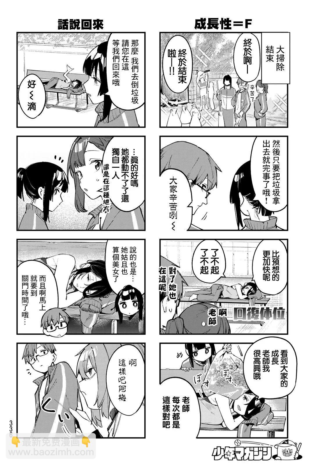 腦洞學生會 - 第46話 - 3