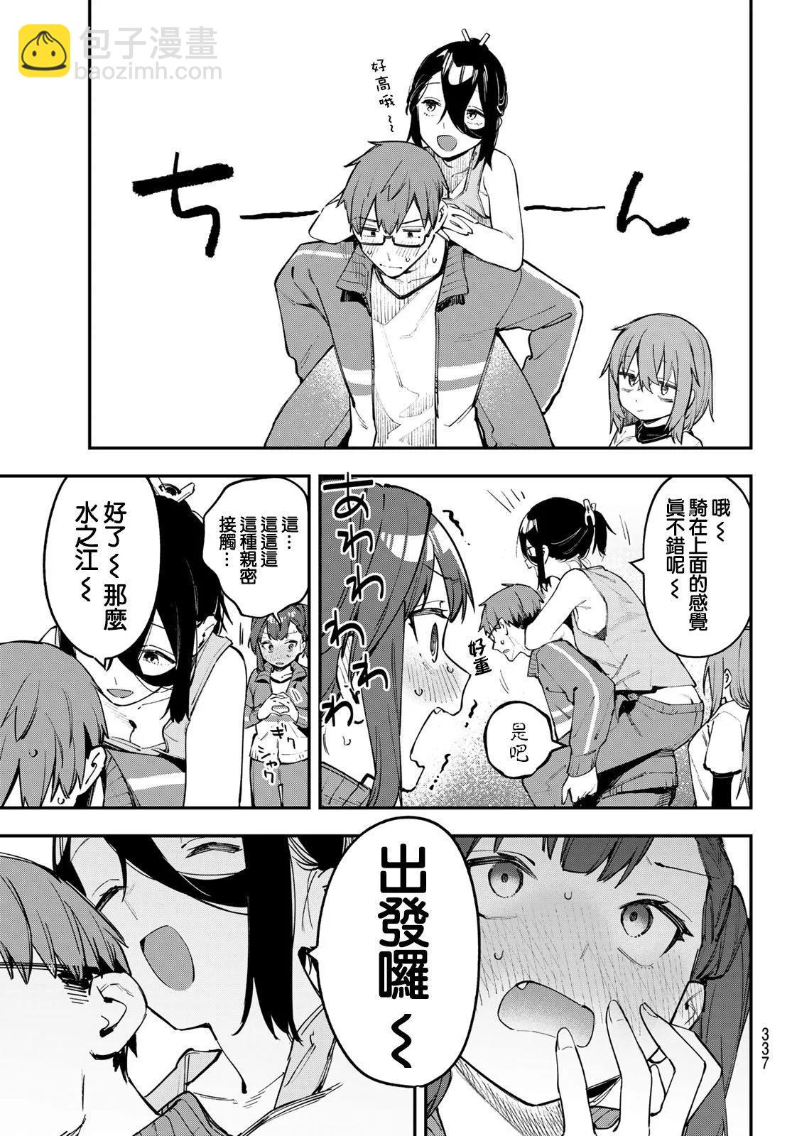 腦洞學生會 - 第46話 - 1