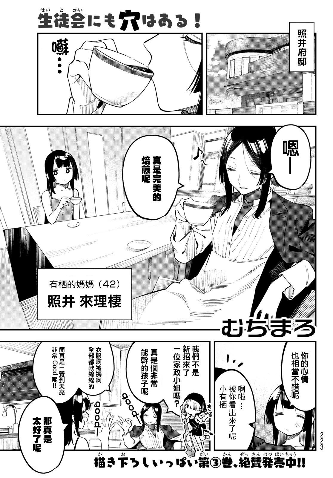 腦洞學生會 - 第49話 - 1