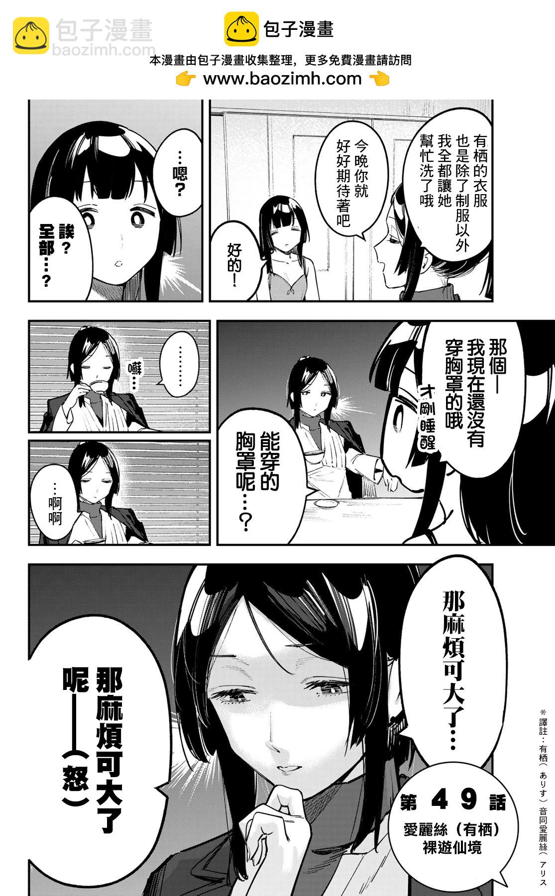 腦洞學生會 - 第49話 - 2
