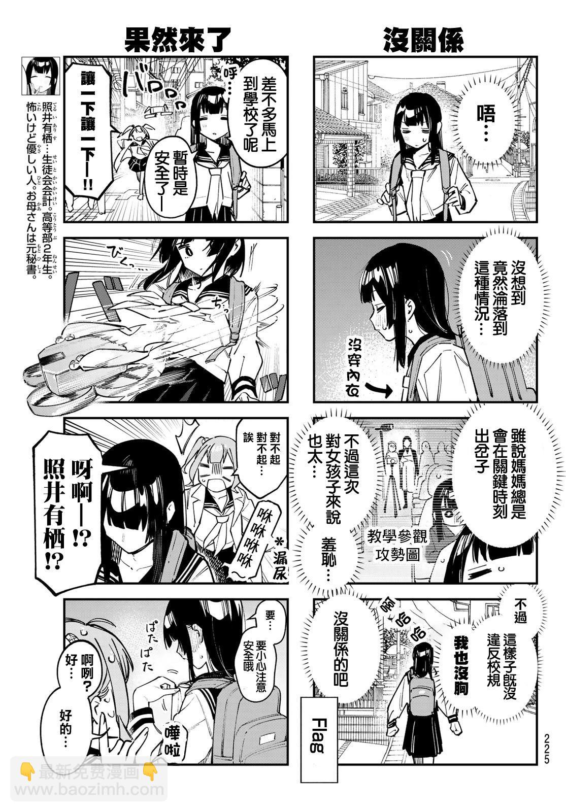 腦洞學生會 - 第49話 - 3
