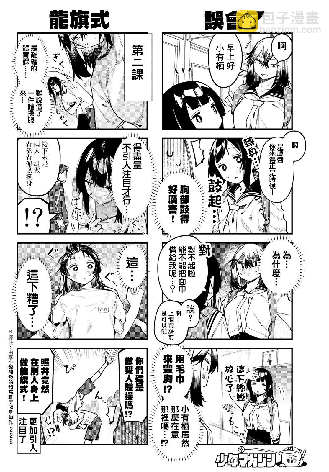 腦洞學生會 - 第49話 - 1