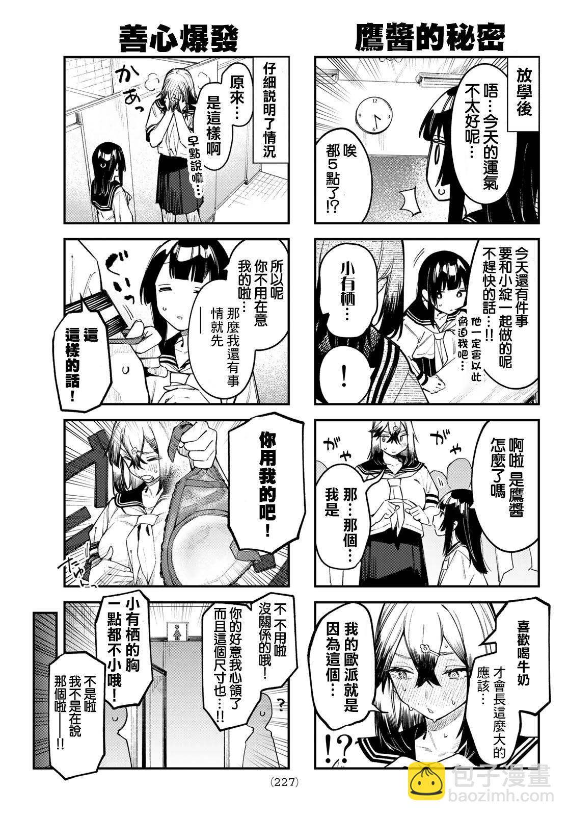 腦洞學生會 - 第49話 - 2