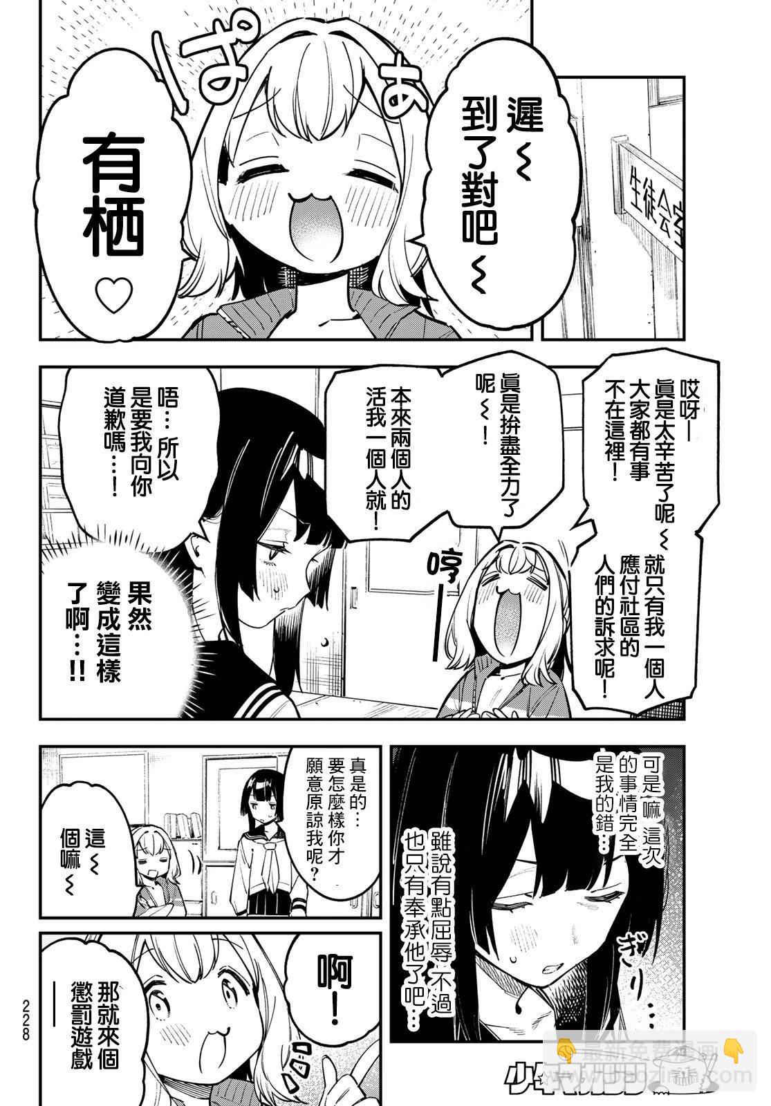 腦洞學生會 - 第49話 - 3