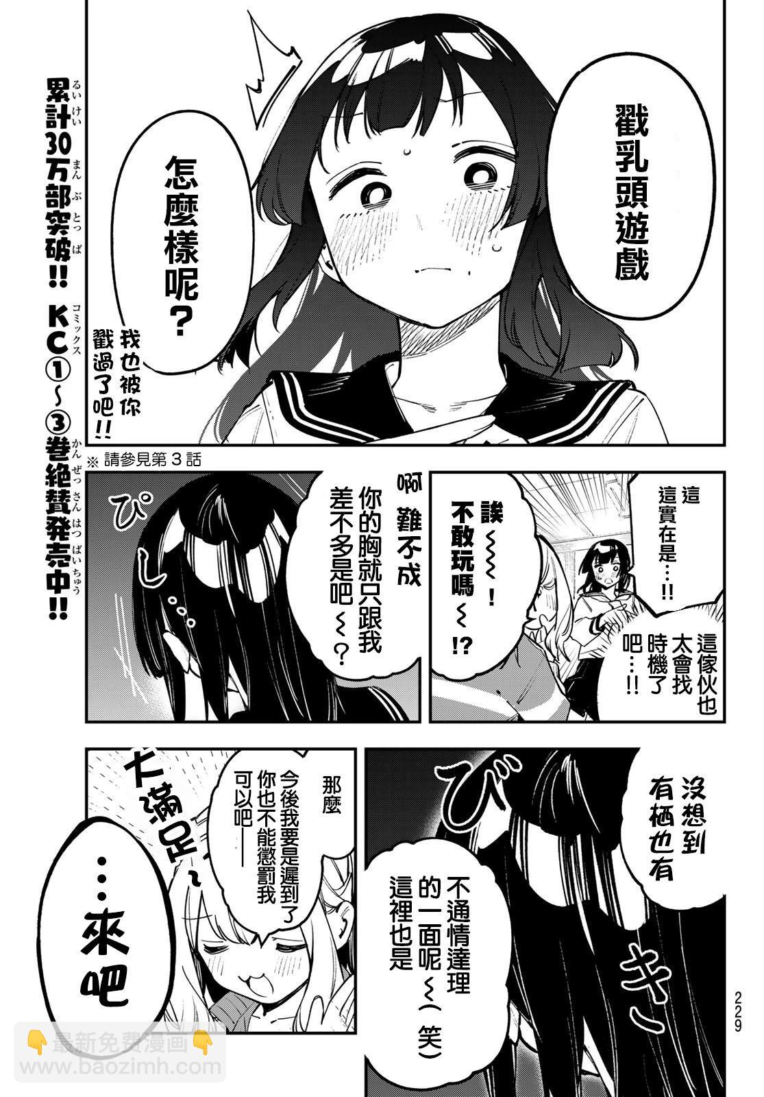 腦洞學生會 - 第49話 - 1