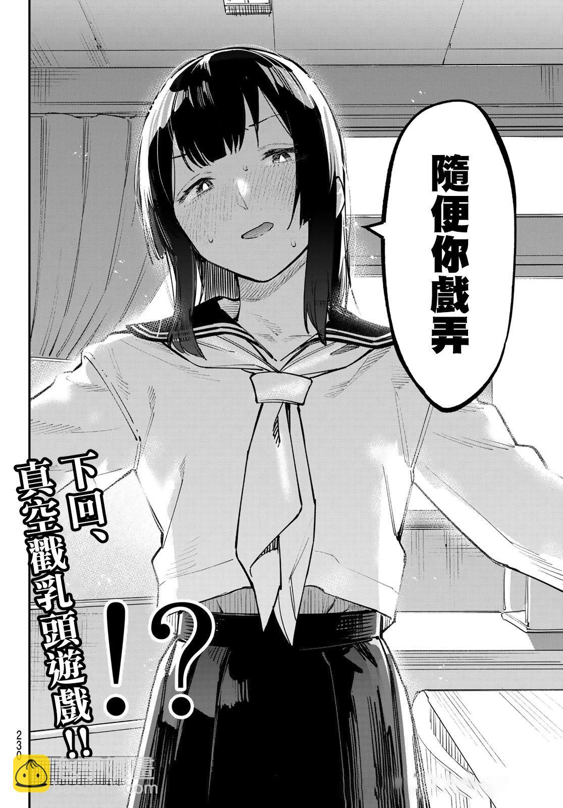 腦洞學生會 - 第49話 - 2