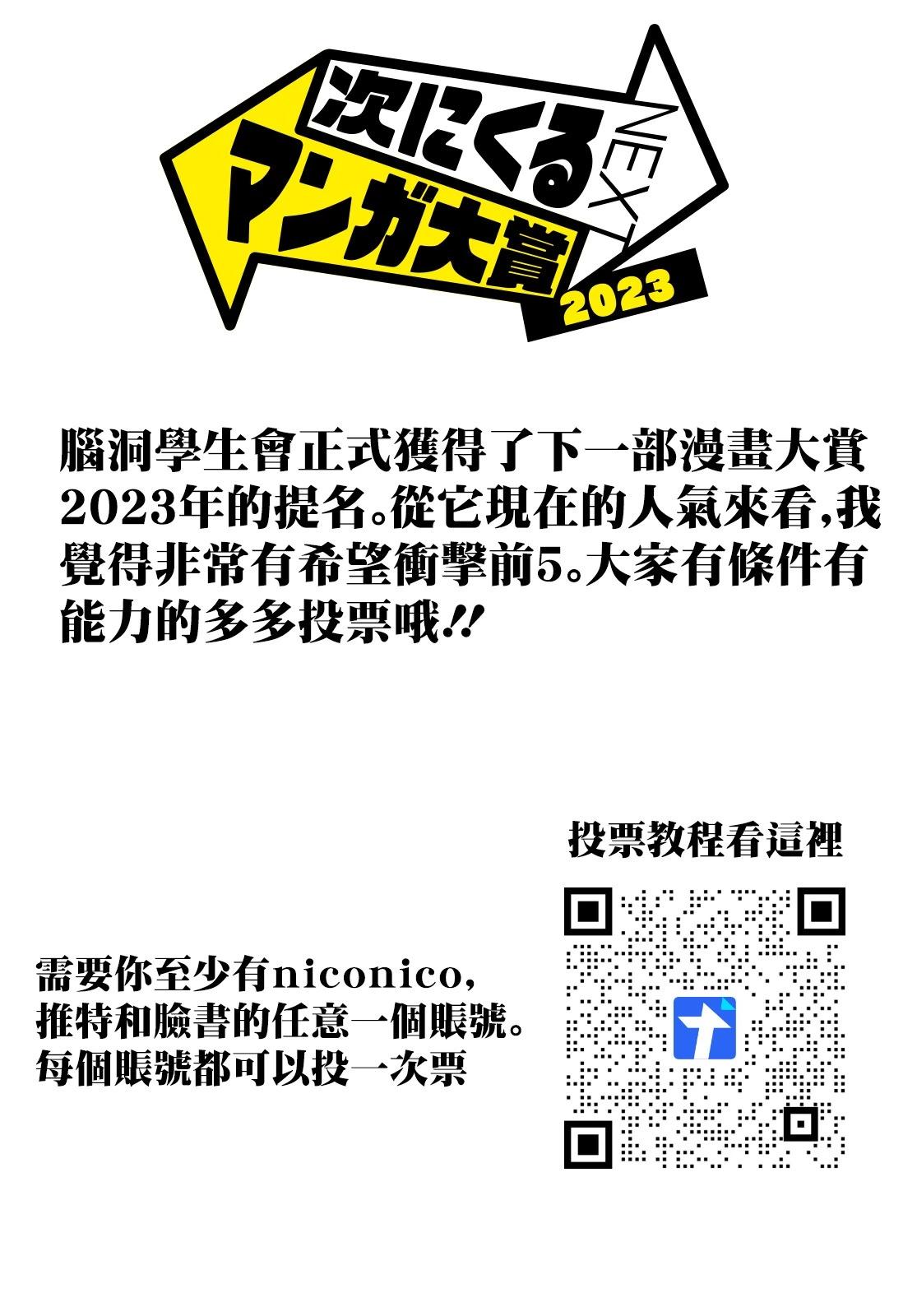 腦洞學生會 - 大賞投票 - 1