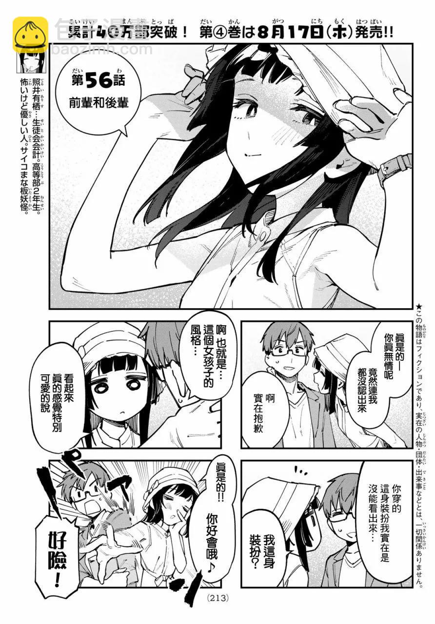 脑洞学生会 - 第56话 - 3