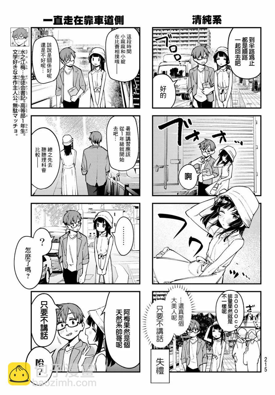脑洞学生会 - 第56话 - 2