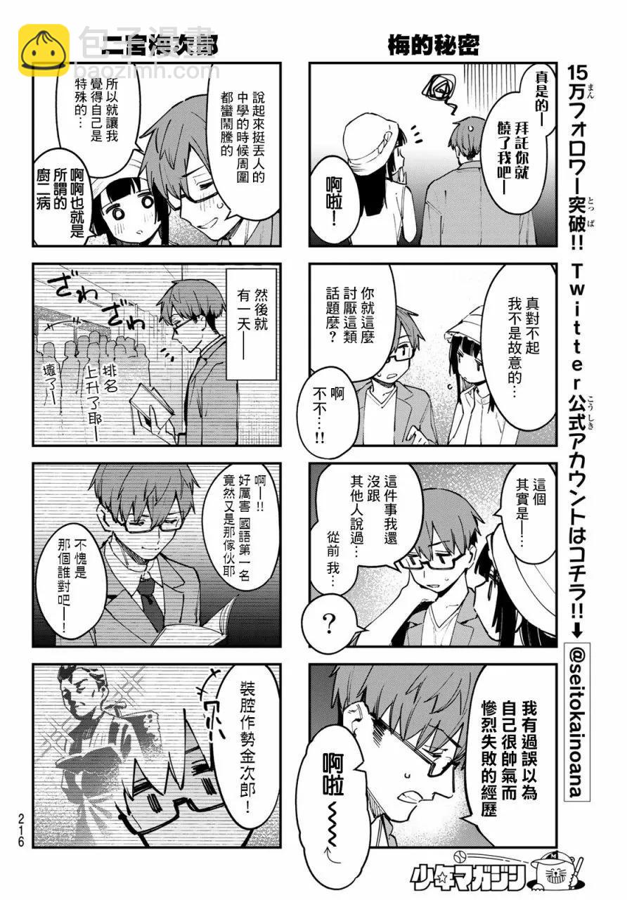 脑洞学生会 - 第56话 - 3