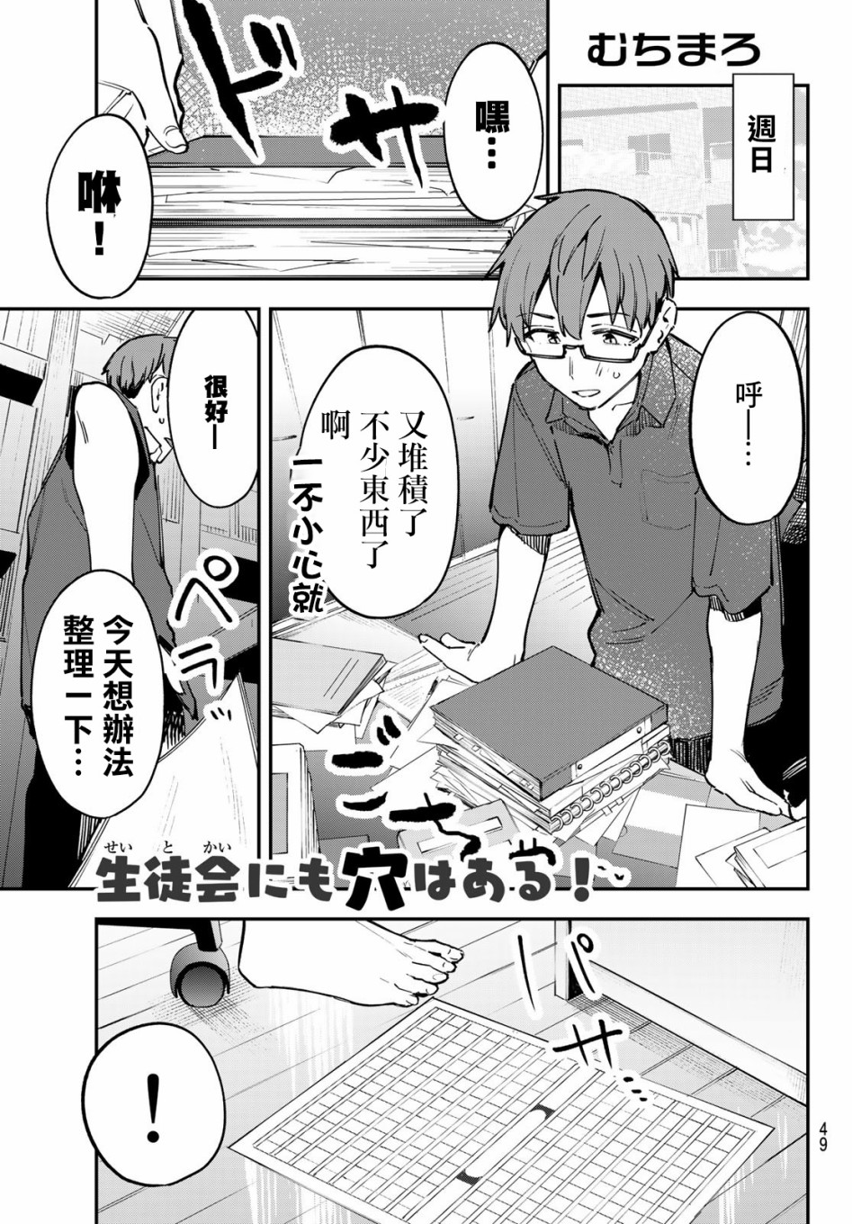 脑洞学生会 - 第58话 - 1