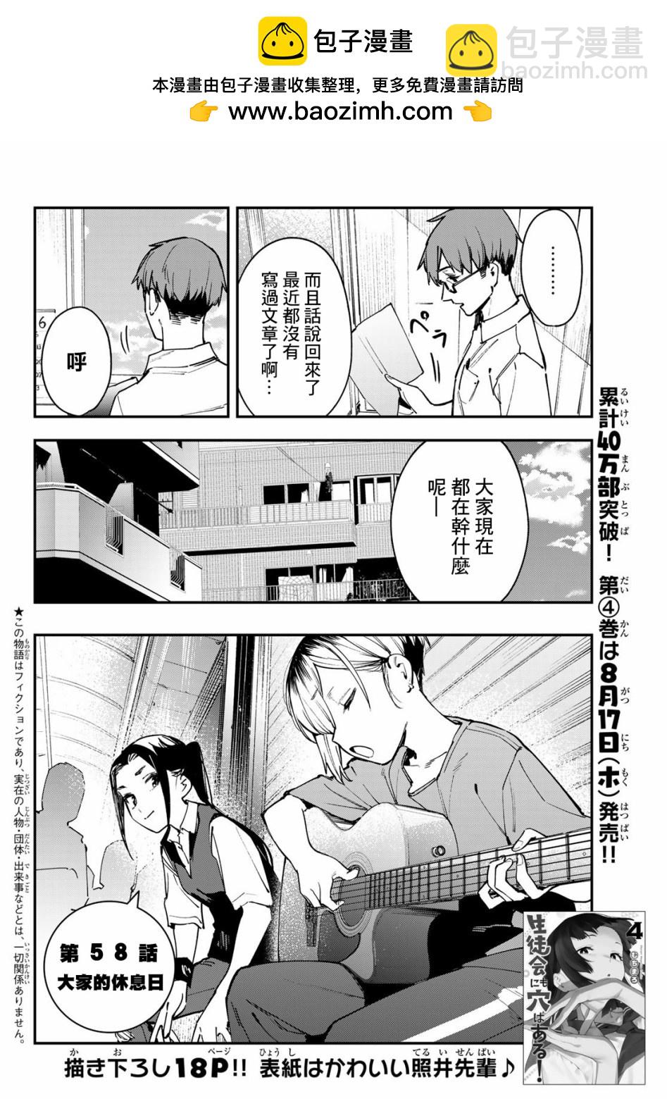 脑洞学生会 - 第58话 - 2