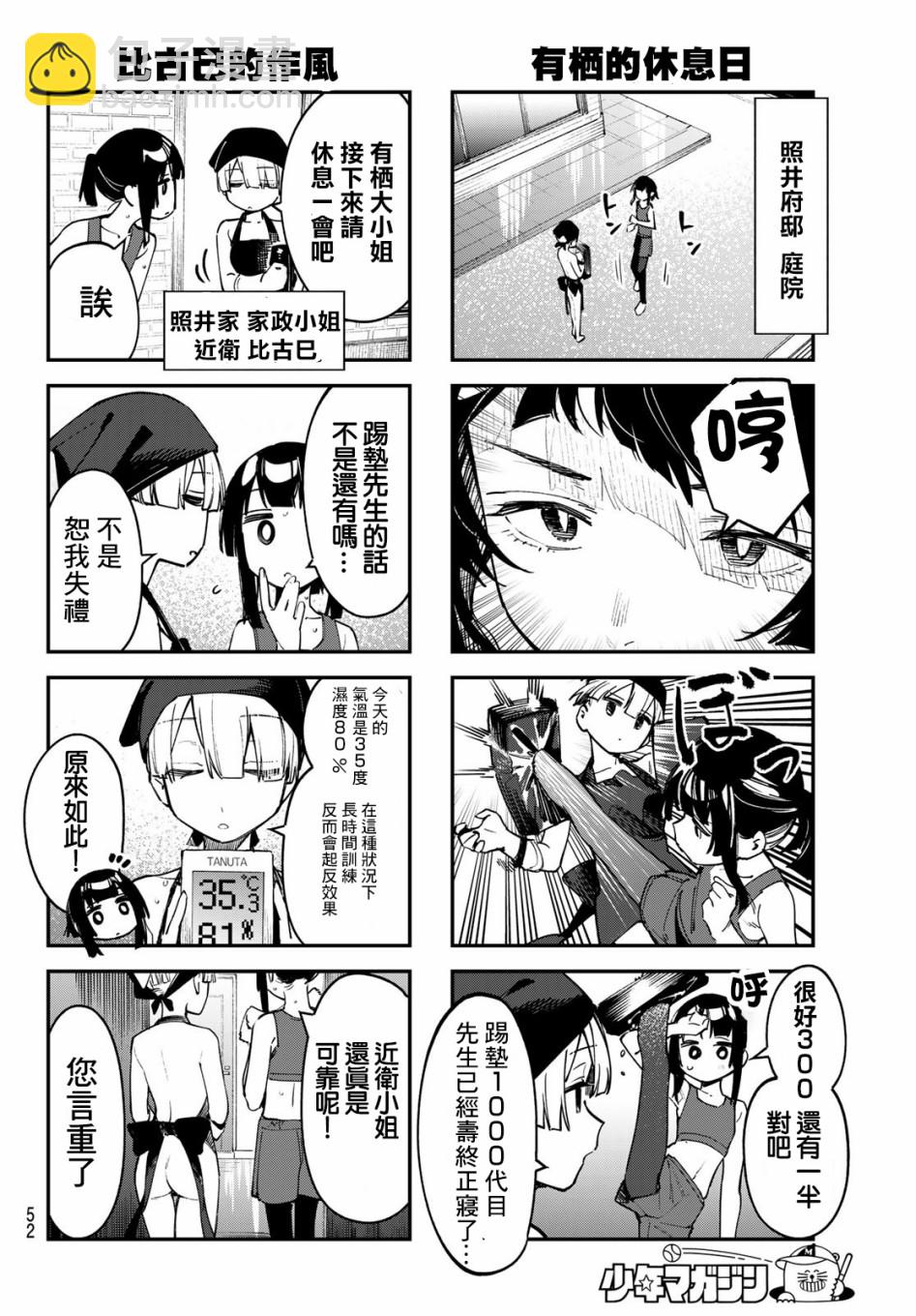 脑洞学生会 - 第58话 - 1